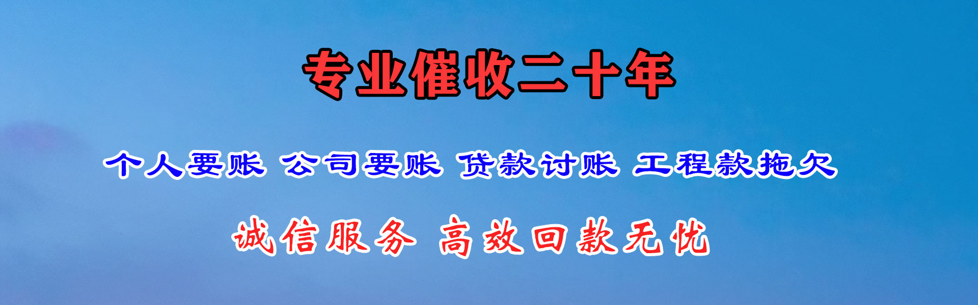 城东催账公司