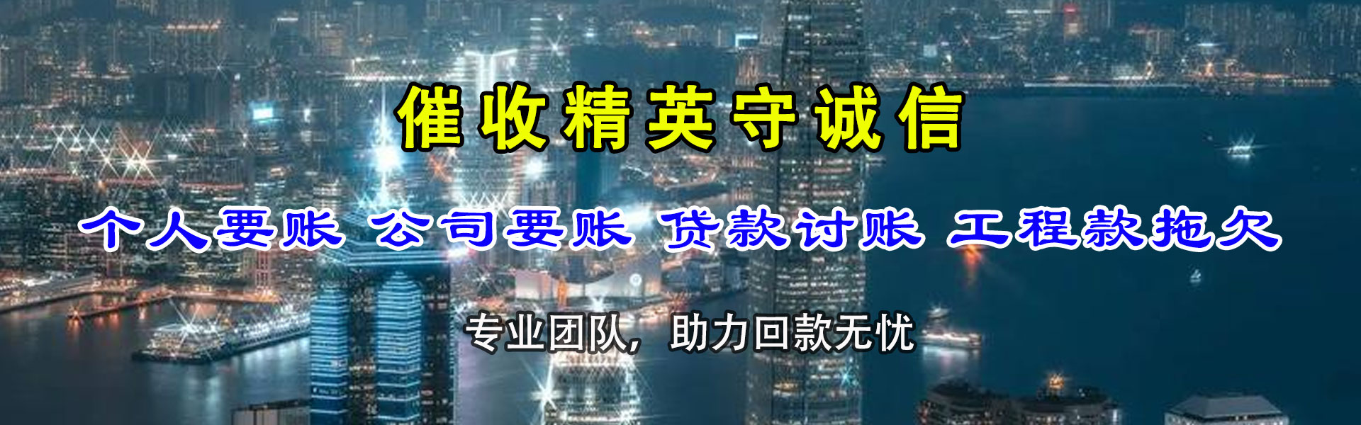 城东清债公司