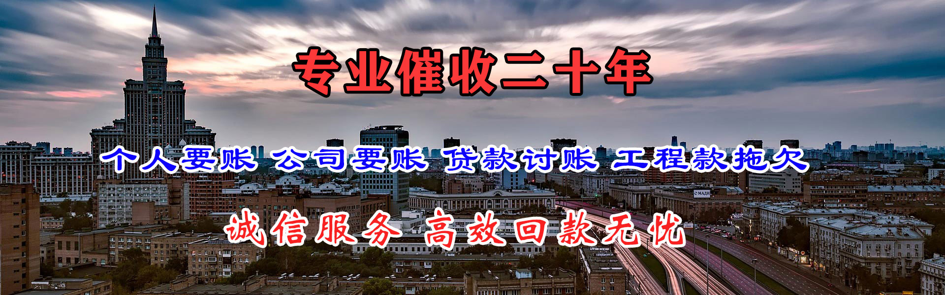 城东催收公司
